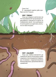 Дивовижні перетворення. Ким працюють рослини - Юлія Пеліхова - мініатюра 5