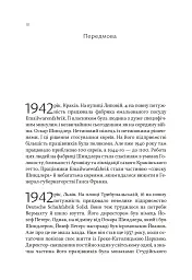 Солід. Взуттєва фабрика життя - мініатюра 5