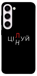 Чохол Demsky Цілуй/цінуй для Samsung Galaxy S23+