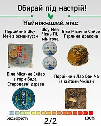 Набір білих чаїв White Mix Найніжніший - 1 шт - мініатюра 3
