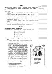 Українська мова. 1 клас. Конспекти уроків. Навчання грамоти. Частина 1 - мініатюра 10