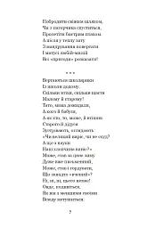 Годі, діточки вам спать! - Олена Пчілка - мініатюра 6