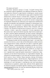 Волот - мініатюра 8