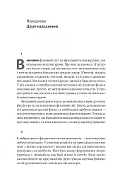 Основи. 10 ключів до реальності - Френк Вільчек - мініатюра 5