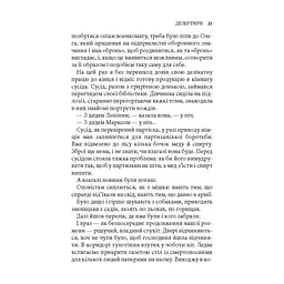 Книга Шлях невідомого - Ігор Качуровський Астролябія (9786176643265) - мініатюра 8