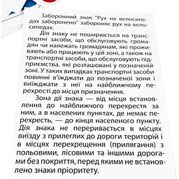 Дитячі навчальні картки Zirka Дорожні знаки А5 200х150 мм 118340 - мініатюра 5