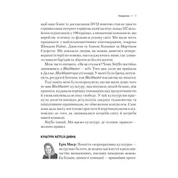 Netflix і культура інновацій - Рід Гастінгс, Ерін Маєр Vivat (9786171709102) - мініатюра 6