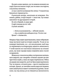Короткі миті потрібності - Іван Черненко - мініатюра 6