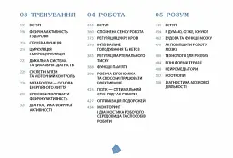 Посібник біохакера. Апґрейдь себе та розкрий свій внутрішній потенціал - Оллі Совіярві, Теему Аріна, Яакко Халметоя (ФБ1338009У) - мініатюра 3