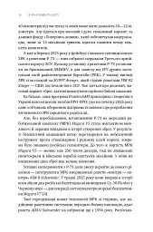 Війна майбутнього. Як технології російсько-української війни 2022-2025 років змінили поле бою - Володимир Горбулін - мініатюра 13