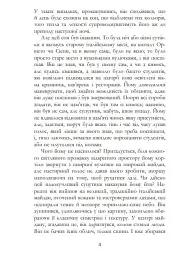 Майстер - Колм Тойбін - мініатюра 4