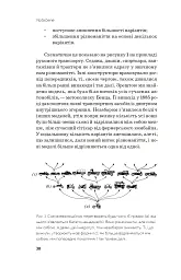 Слідуй за розбитим черепом. Історія еволюції скелета - Леонід Горобець - мініатюра 10
