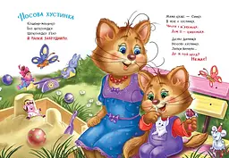 Слухняні звірята: Чистунчики - Ірина Сонечко (556205) - мініатюра 4