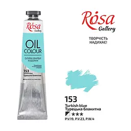 Фарба олійна Турецька блакитна (153) 45 мл ROSA Gallery (4823098509721)
