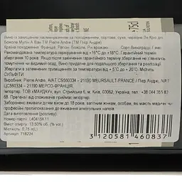 Вино Pierre Andre Cru du Beaujolais Moulin-A-Vent червоне сухе 0.75 л - мініатюра 5