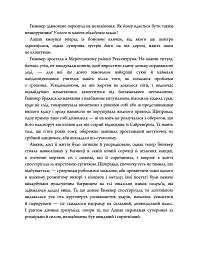 Дике кохання - Тея Ґуанзон - мініатюра 7
