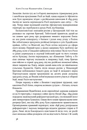 Маннергейм. Спогади. I том - мініатюра 9
