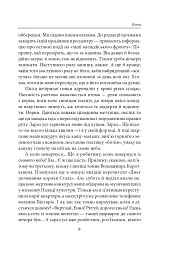 Енна. Дожити до весни - Надія Гуменюк - мініатюра 8