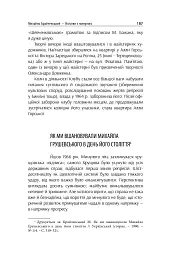 Михайло Брайчевський, знаний і незнаний. Вчений про свій час, сучасники про вченого - мініатюра 11