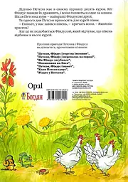Хвилина півнячого кукуріку - мініатюра 2