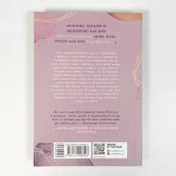 Тепер ми справжні - Ґабріелла Сантос де Ліма | Readberry, книга українською, нова, м'яка - мініатюра 4