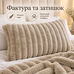 М'яка плюшева хутряна наволочка Solve бежева 48 x 74 см (KT9001011)  - мініатюра 8