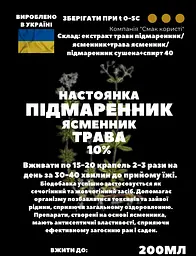 Настоянка на траві підмаренник ясменник 200 мл - мініатюра 3