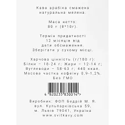 Кава в дріп-пакетах Світ Кави 80 г - мініатюра 3