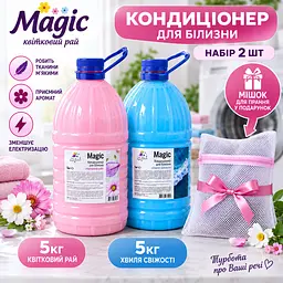 Кондиціонер для білизни Чарівниця Magic "Квітковий рай" та "Хвиля свіжості" - мішок для прання у подарунок - набір 2 шт 5 кг + 5 кг - мініатюра 2