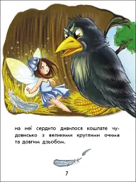 Чарівні історії. Про фей - мініатюра 5