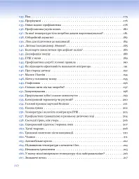 365 порад на перший рiк життя вашої дитини - Євген Комаровський - мініатюра 9