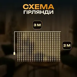 ЮСБ мережева гірлянда-штора кімнатна Роса новорічна 3х2 м USB 200 LED діодів 10 ниток для кімнати стін вікна мідний дріт прозорий колір світла Жовтий - мініатюра 8