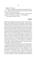 Остання місис Перріш - мініатюра 7
