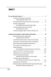 Літературна мудрість Русі-України: розвиток і фальсифікації - Петро Кралюк - мініатюра 3