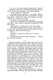 Fata Morgana. Тіні забутих предків. Мала проза - Михайло Коцюбинський - мініатюра 7