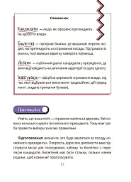 Як працює держава. Дітям про політику - мініатюра 10