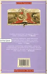 Крихітка Цахес - мініатюра 2