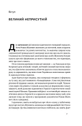 Роман Шухевич. Життя легенди - мініатюра 7