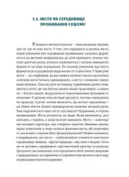 Львів. Місто, природа, простір - мініатюра 8