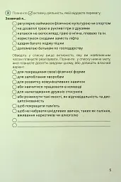 Здоров'я, безпека та добробут. 7 клас. Зошит. Формувальне, поточне та підсумкове оцінювання - Світлана Василенко - мініатюра 4