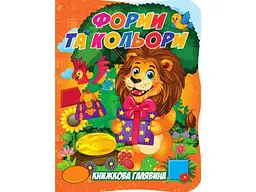 Книжка ДЖАМБІ "Книжкова галявина" Форми та кольори