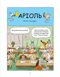 Комікс-книга Час Майстерів "Аріоль. Лицар Лошак" 153586 укр - мініатюра 4