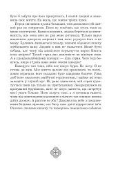 Жнець без коси - Олександра Черепан - мініатюра 17
