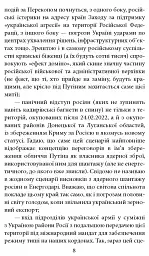Інтелектуальний спротив триває (серпень 2022 - лютий 2023). Нотатки видавця - Олександр Красовицький - мініатюра 5