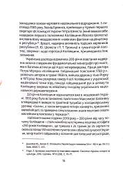 Коліївщина. Право на повстання - мініатюра 13