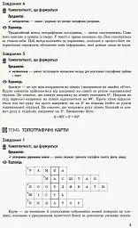 Географія. 8 клас. Компетентнісно орієнтовані завдання. Посібник для вчителя - Володимир Вовк - мініатюра 4
