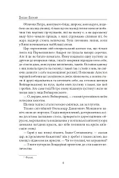Мазепа. Мотря - мініатюра 4