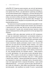 Війна майбутнього. Як технології російсько-української війни 2022-2025 років змінили поле бою - Володимир Горбулін - мініатюра 37