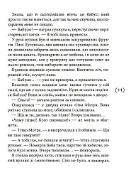 Таємниці на межі світів - Олена Терещенко - мініатюра 5