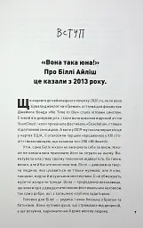 Біллі Айліш - Едріан Беслі - мініатюра 5